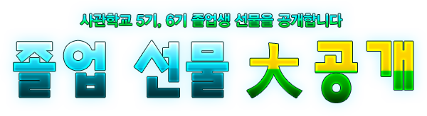 졸업선물 대공개